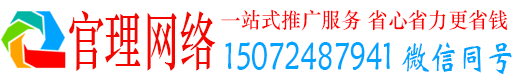 宜丰官理推广竞价